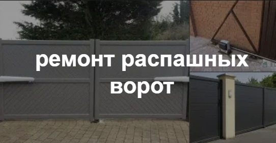 Купить услугу реставрации и восстановления ворот по выгодной цене в Кизляре от 50850 руб